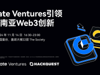 Gate Ventures与HackQuest联合举办Web3 Dev Huddle边会，推动东南亚Web3创新