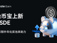 USDE 挖矿、余币宝双弹连发，年化全网最高直达 55%！