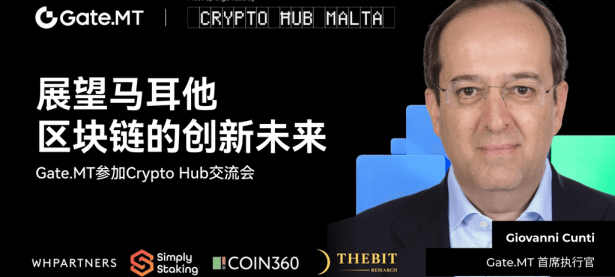 Gate.MT（Gate Group旗下平台）展望未来：马耳他在区块链创新中的重要角色