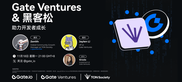 Gate Ventures 助力黑客松赋能开发者，将创意转化为创新