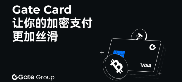 Gate Card 让你的加密支付更加顺畅便捷