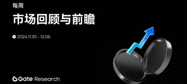 Gate 研究院：BTC 突破 10 万美元大关，11 月加密货币交易量首次突破 10 万亿美元