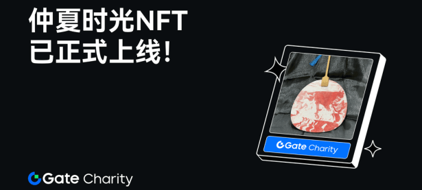 Gate Charity 推出 “仲夏时光” NFT 系列以支持弱势群体