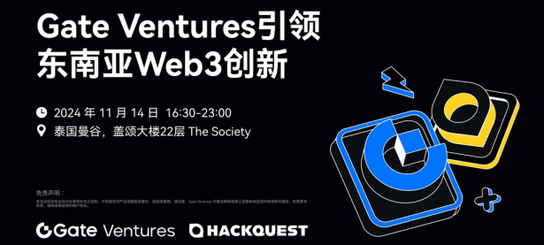 Gate Ventures与HackQuest联合举办Web3 Dev Huddle边会，推动东南亚Web3创新