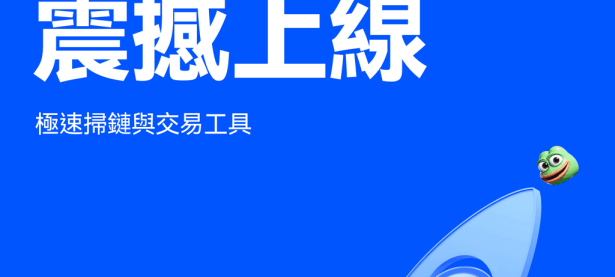 Gate Web3 发布 Meme Go 平台，开启 Meme 代币交易的智能化与高速化时代