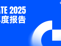Gate 2025 年度报告：全球市占稳居前列，综合实力全面进阶