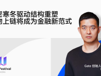 Gate 创始人 Dr. Han：加密寒冬驱动结构重塑，万物上链将成为金融新范式