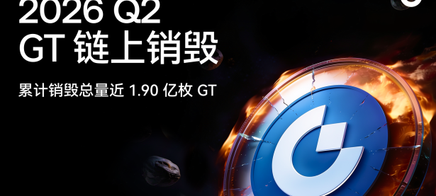 2026 年第二季度 GateToken (GT) 链上销毁公告